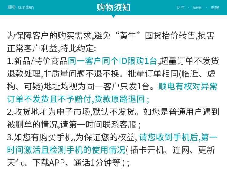 购物须知2.jpg
